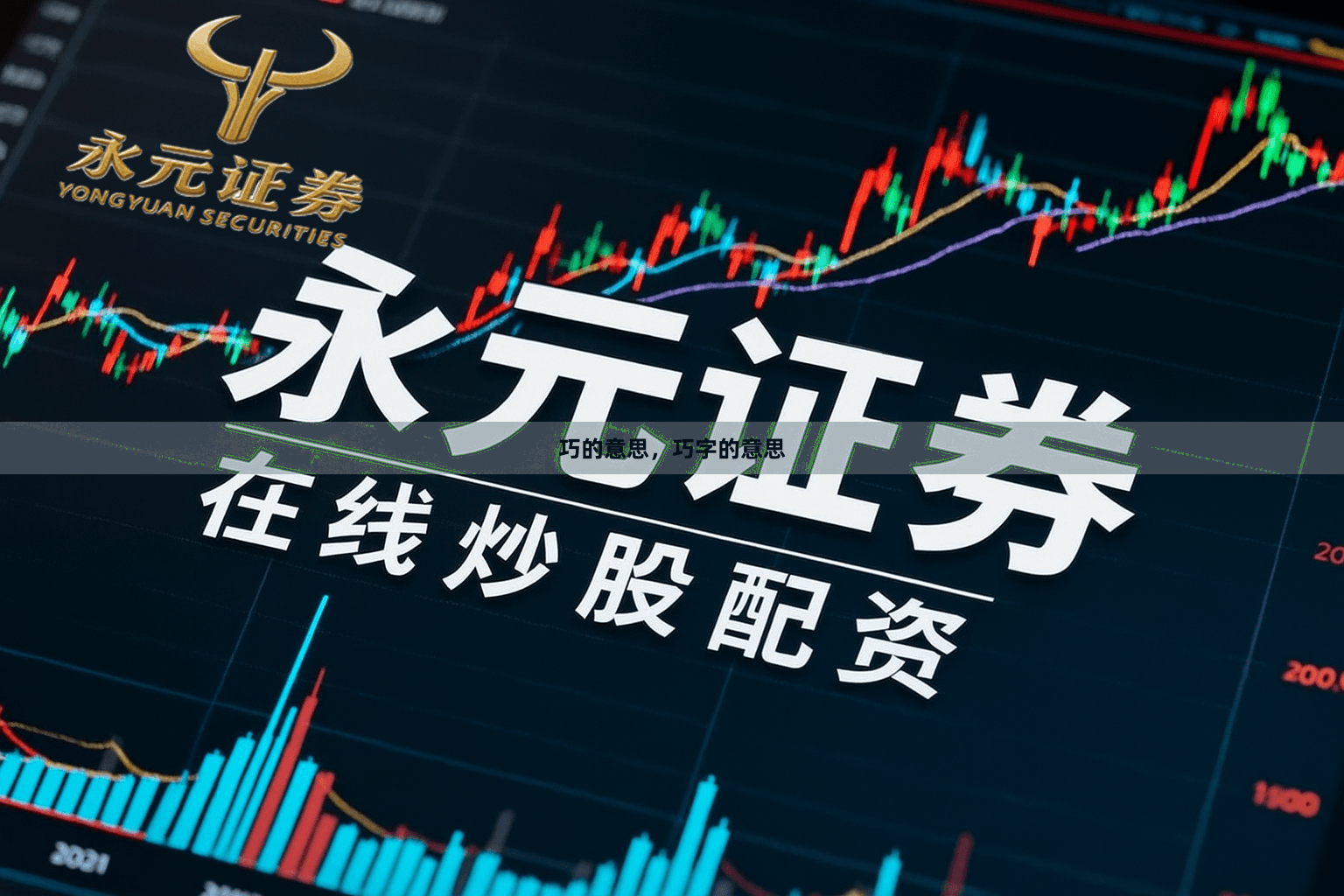 巧的意思，巧字的意思