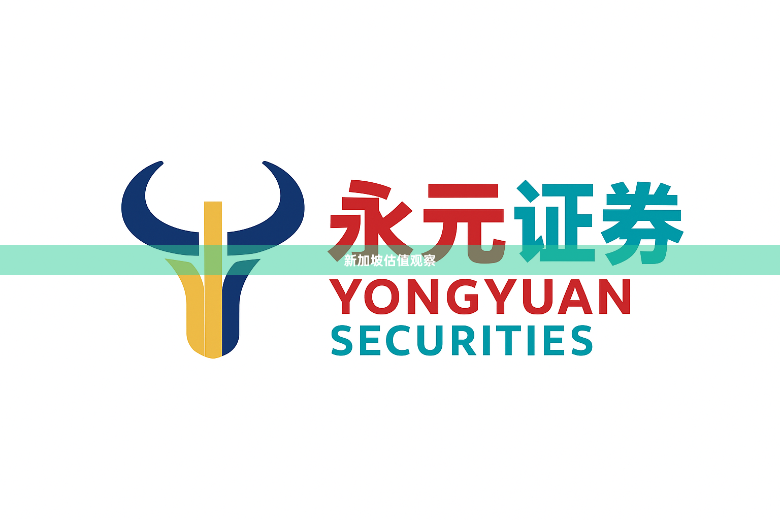 新加坡估值观察