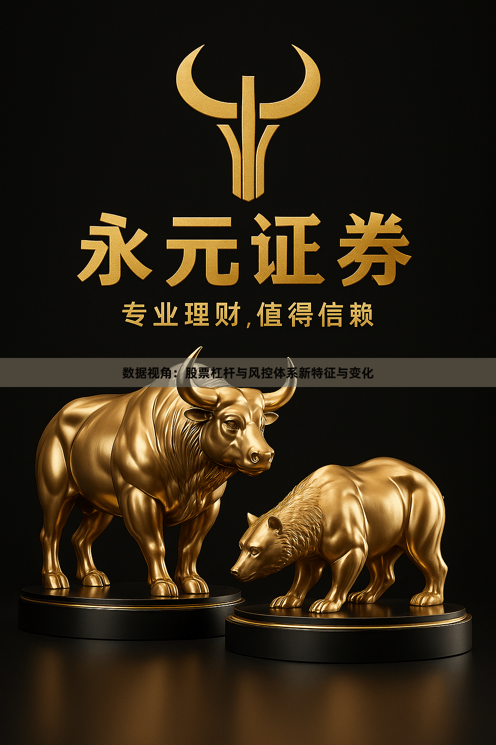 数据视角：股票杠杆与风控体系新特征与变化